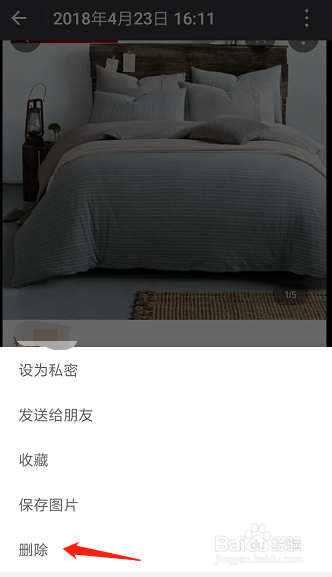 自己发布的微信朋友圈如何删除