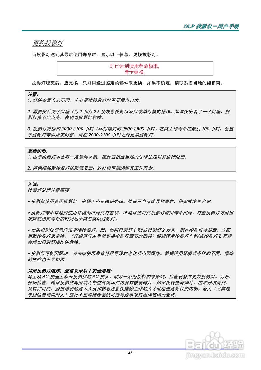 丽讯Vivitek D5500投影机说明书:[9]