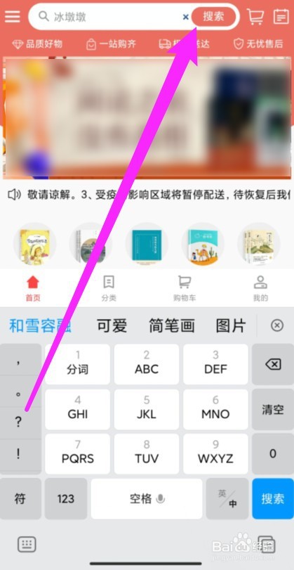 新华书店app怎么买冰墩墩