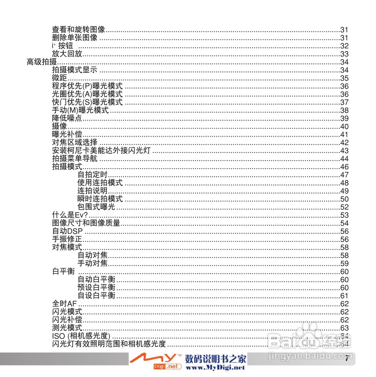 柯尼卡美能达 Dimage Z6数码相机(简体原版)说明书:[1]