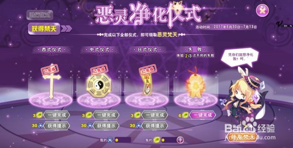 小花仙消除吧恶灵大人攻略