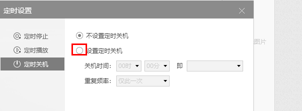 酷狗音乐怎样设置定时关机?
