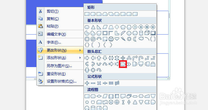 PPT如何插入列表式图形图