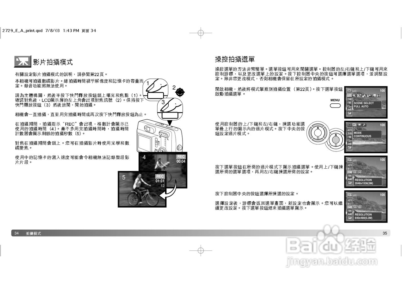 柯尼卡美能达 DiMAGE E323数码相机中文说明书:[2]