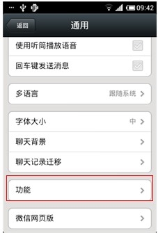 微信5.0使用小技巧之语音记事本