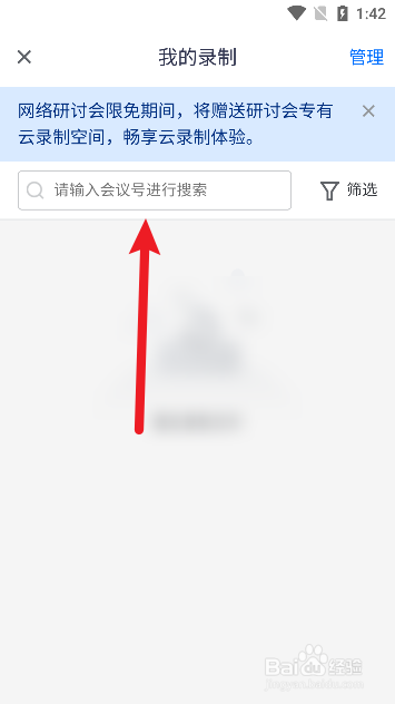 腾讯历史会议怎么重新看
