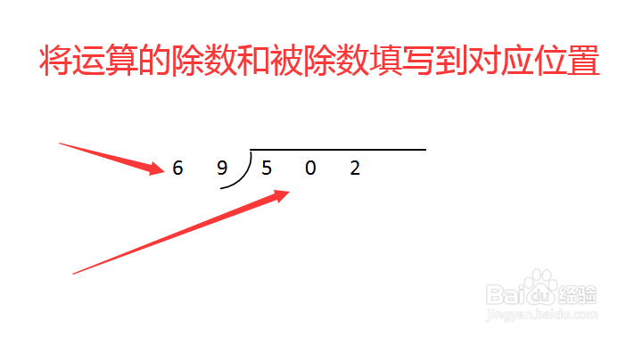 502除以69的竖式怎么列