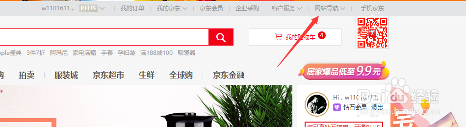 如何才成为京东乡村推广员/乡村代理？