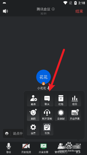 腾讯会议怎么查看聊天