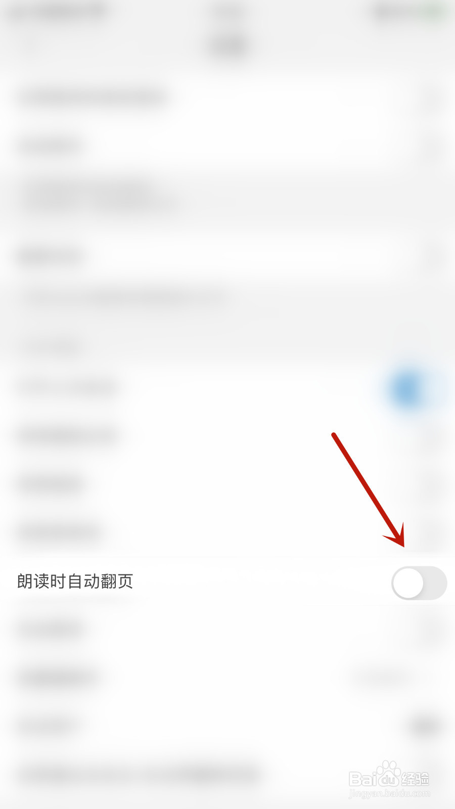 怎么关停朱墨PDF编辑器朗读时自动翻页