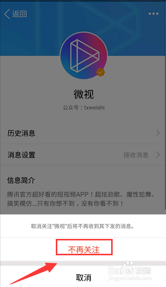 QQ怎么关闭微视推送消息，QQ取消关注微视的方法