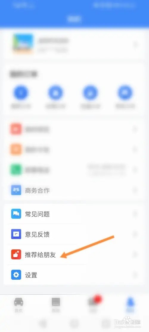 违章缴费易如何分享到朋友圈