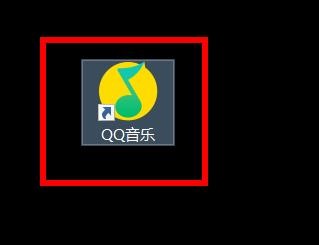 QQ音乐如何开启播完整首歌后关闭