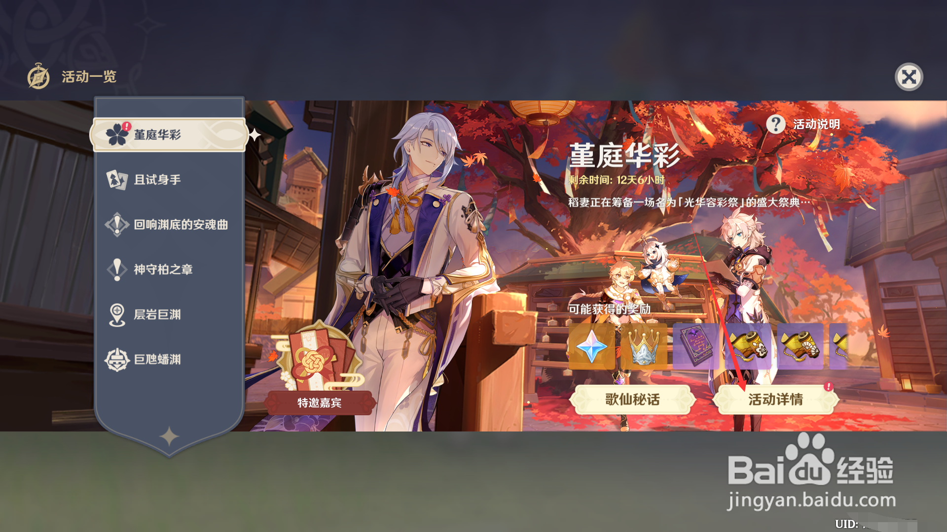 原神如何领取完成第一道花题的奖励