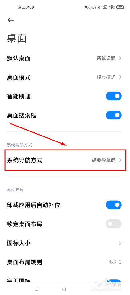 小米11如何切换经典导航键