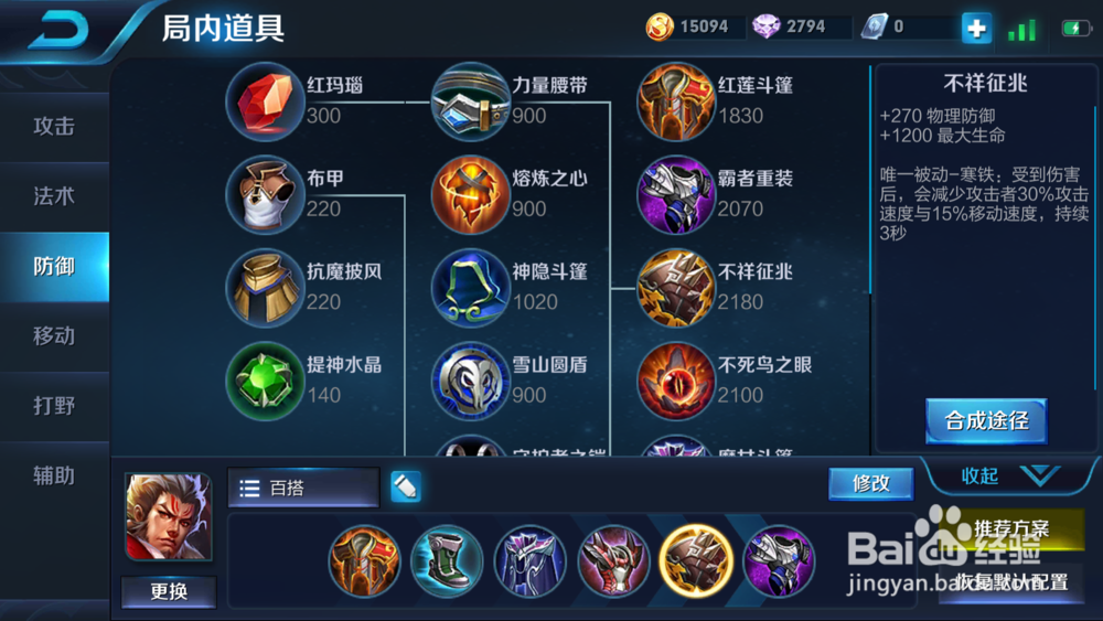 王者荣耀张飞最强出装铭文怎么搭配