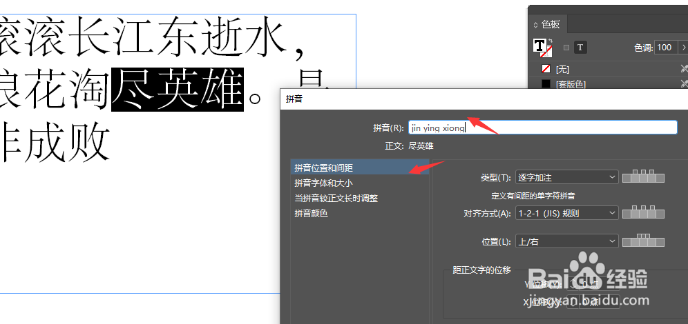 在ID2017中怎么对文字添加拼音