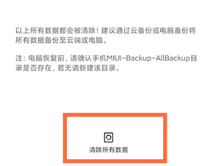 红米怎么恢复出厂设置