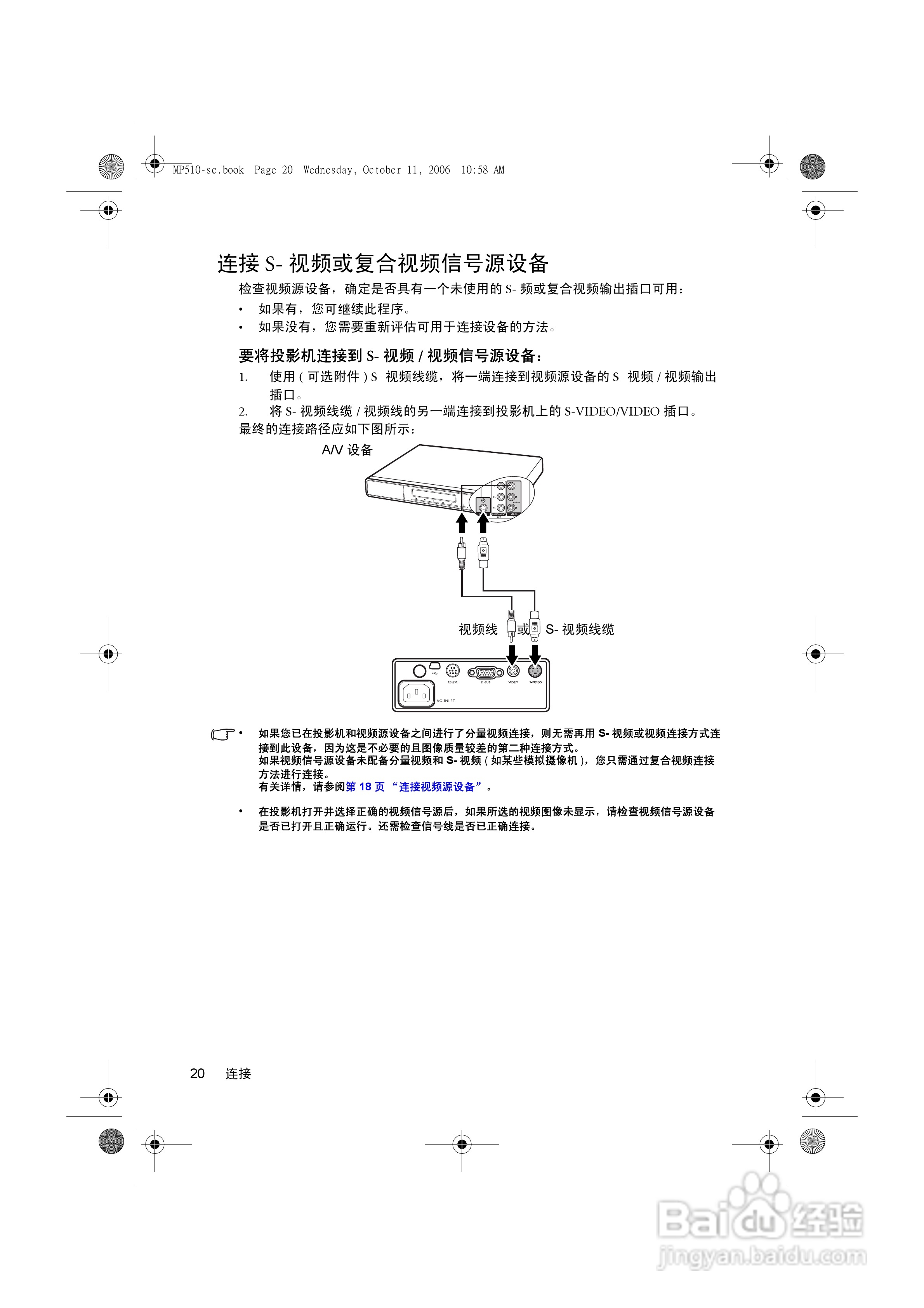 明基MP510投影仪使用说明书:[2]