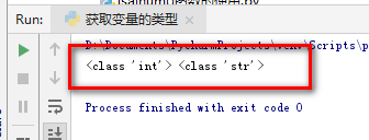 Python教程 获取变量的类型