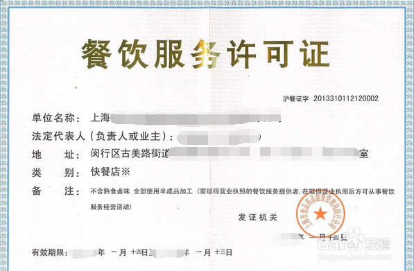 餐饮许可证怎么办理