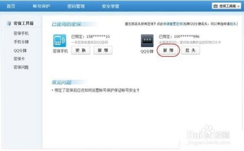 qq手机解绑qq马赛克截图输入法卡顿等解决方法