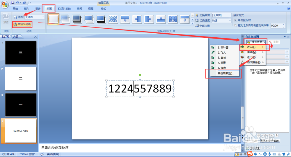 怎样在PPT中作出快闪效果