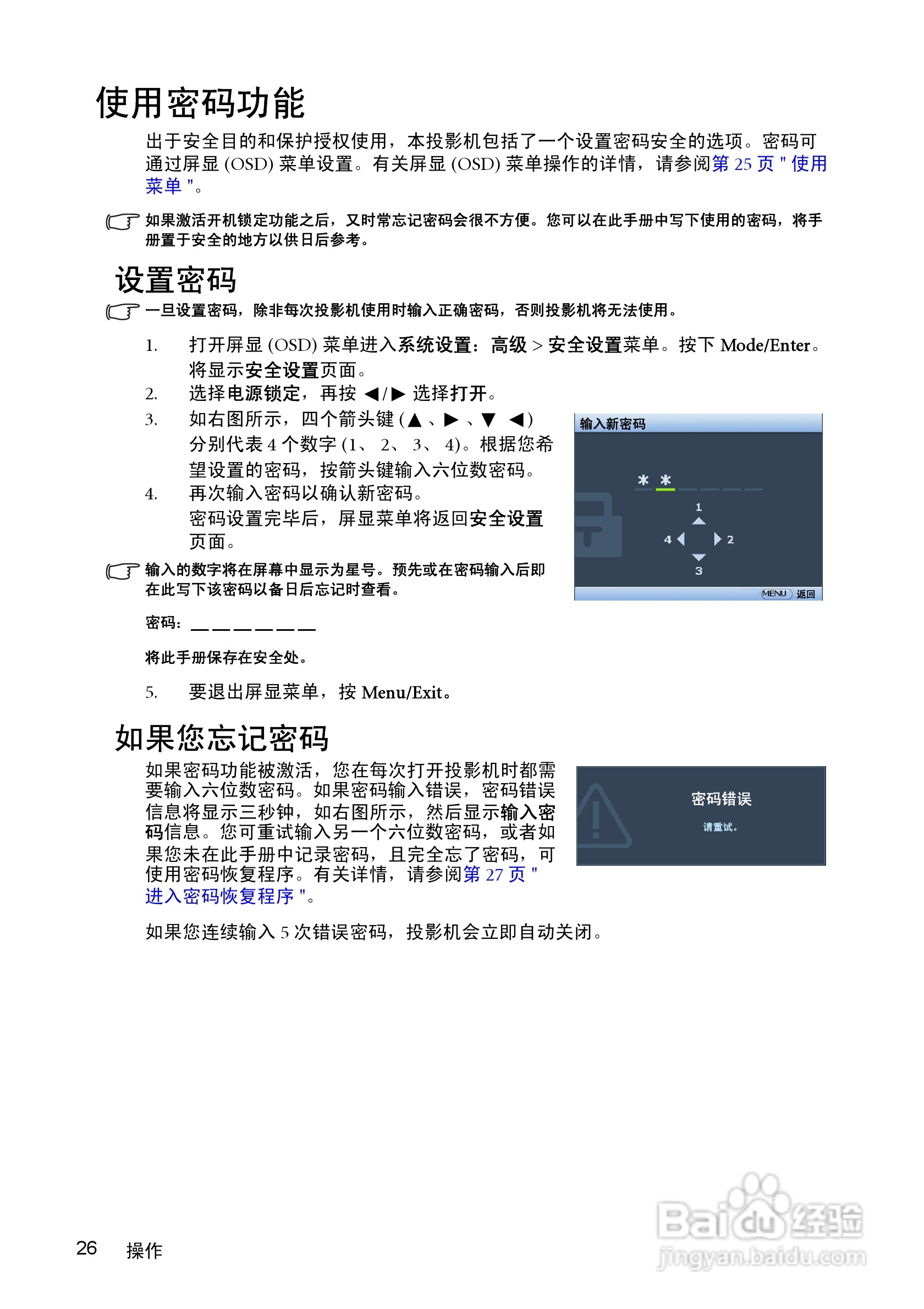 明基MP512ST投影仪使用说明书:[3]