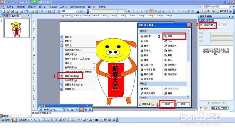 ppt2003怎么设计一张金猪贺岁的贺卡