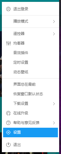 酷狗音乐PC版如何开启写真屏保
