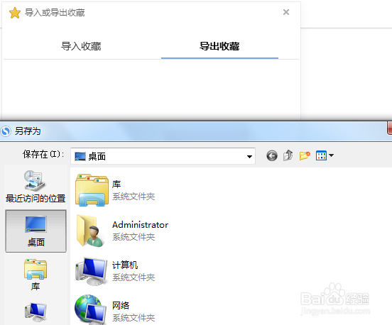如何把收藏的网址导出来