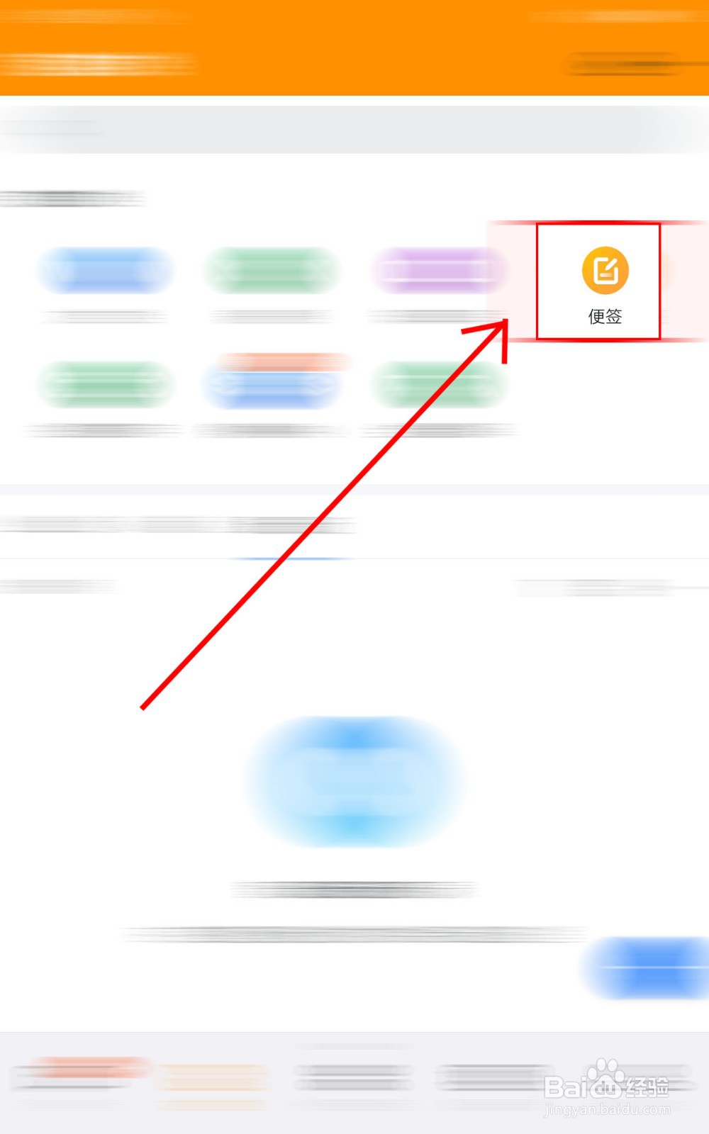 如何使用钉钉新建便签？