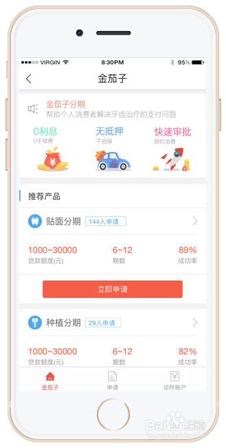 消费者看牙，如何申请金茄子分期