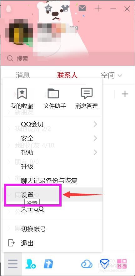 使用QQ时如何禁止窗口抖动