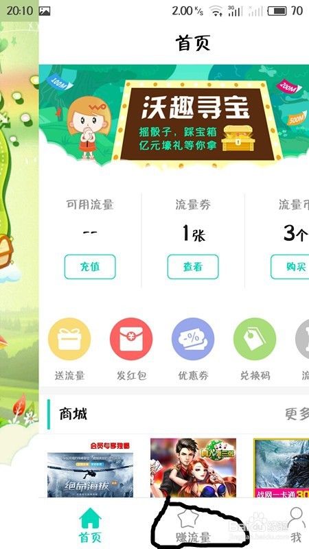 联通用户如何赚流量