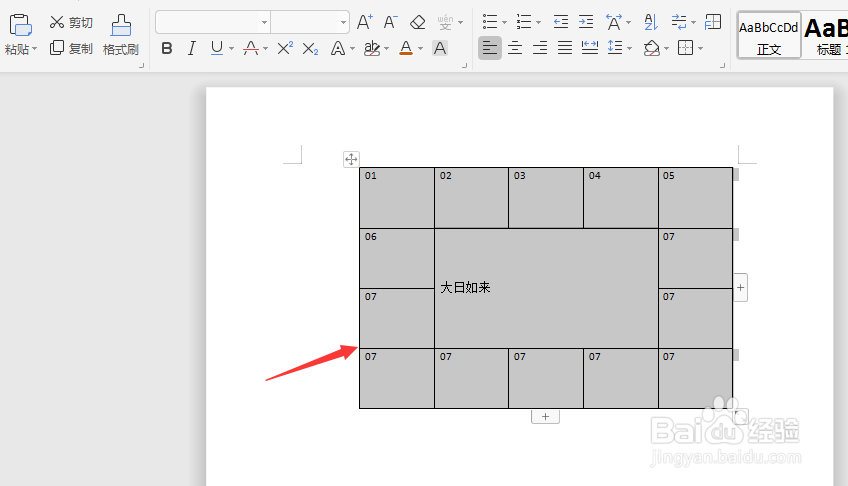 WPS文档中如何快速将表格内文字居中对齐方法