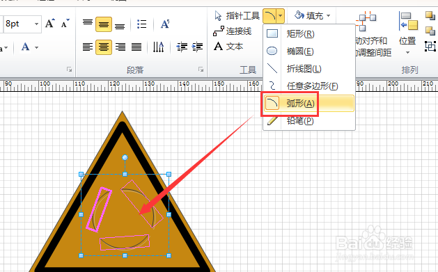 如何用visio绘制【环型交叉】标志