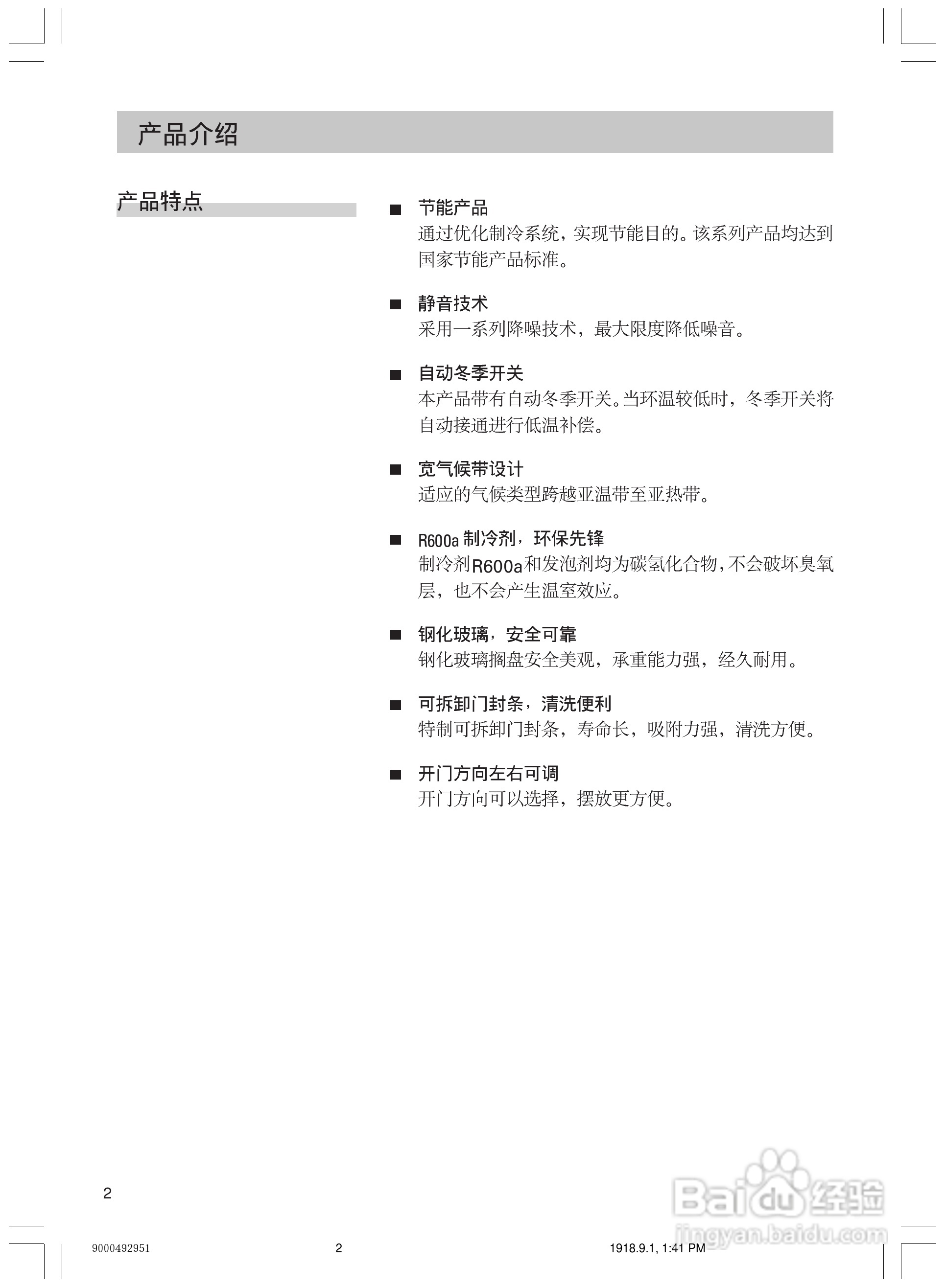 西门子KK25V11BBW电冰箱使用说明书:[1]