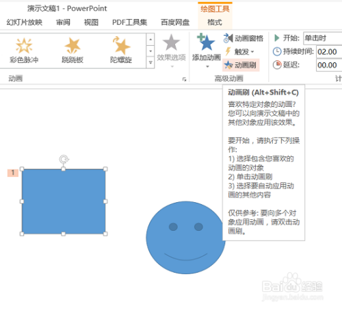 PPT如何无限次的使用动画格式刷