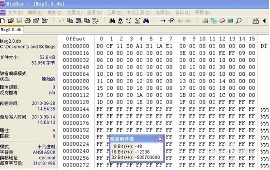 QQ聊天记录恢复教程2013