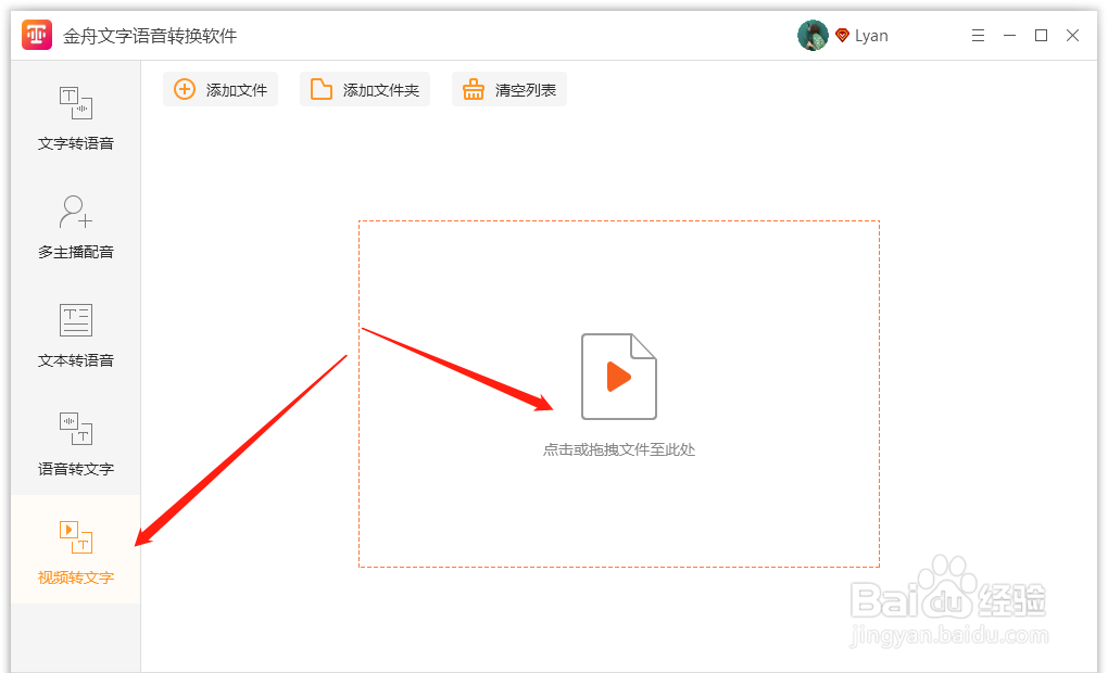 mp4语音转文字的图文教程
