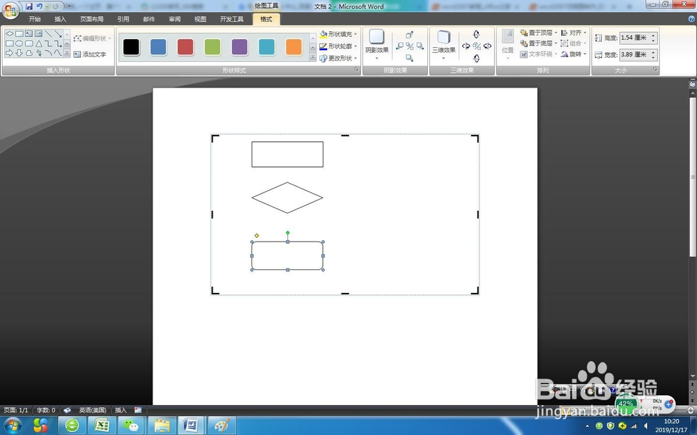 Word怎么制作流程图