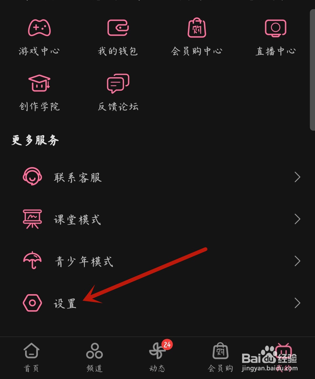 B站怎么更换头像