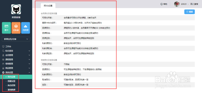 随心瑜会员管理系统电脑端使用说明书(9-10)