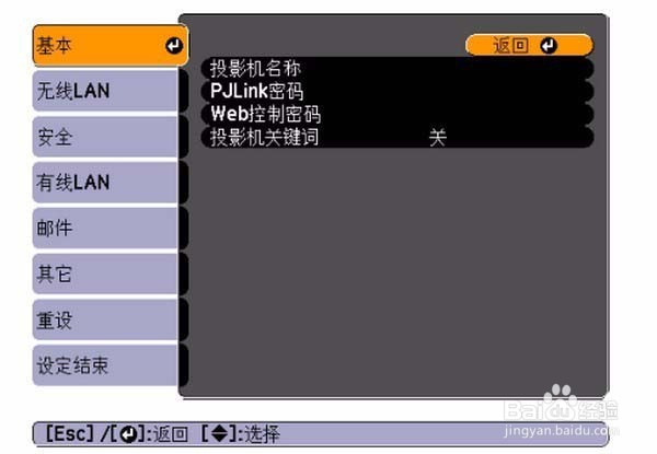 爱普生投影机连接网络的教程