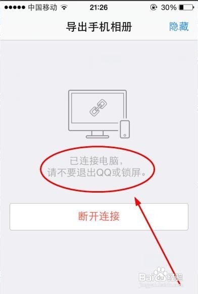 怎么将iphone手机上的相册导入电脑
