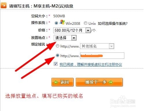 怎样在万网购买空间