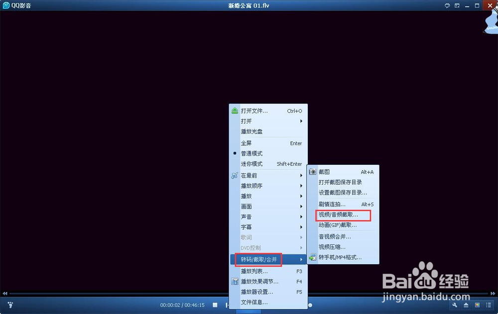 QQ影音怎么截取视频片段