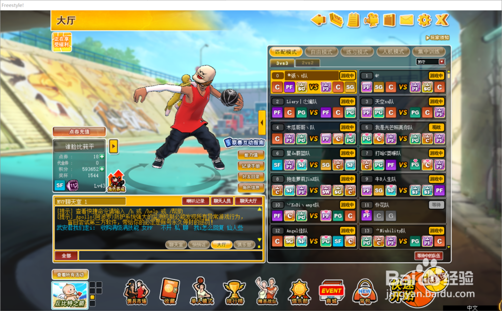 街头篮球游戏角色玩法