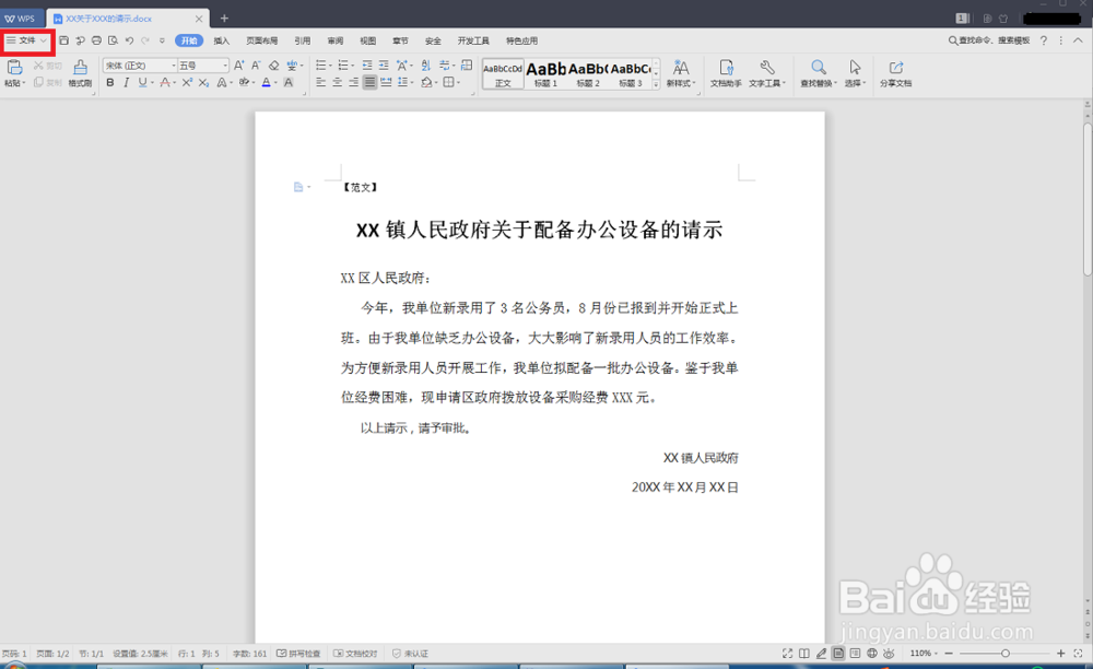 如何用WPS给Word文档加密